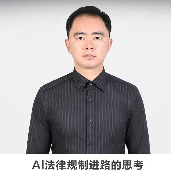 名师讲坛丨每天30分钟一讲座丨 Al法律规制进路的思考