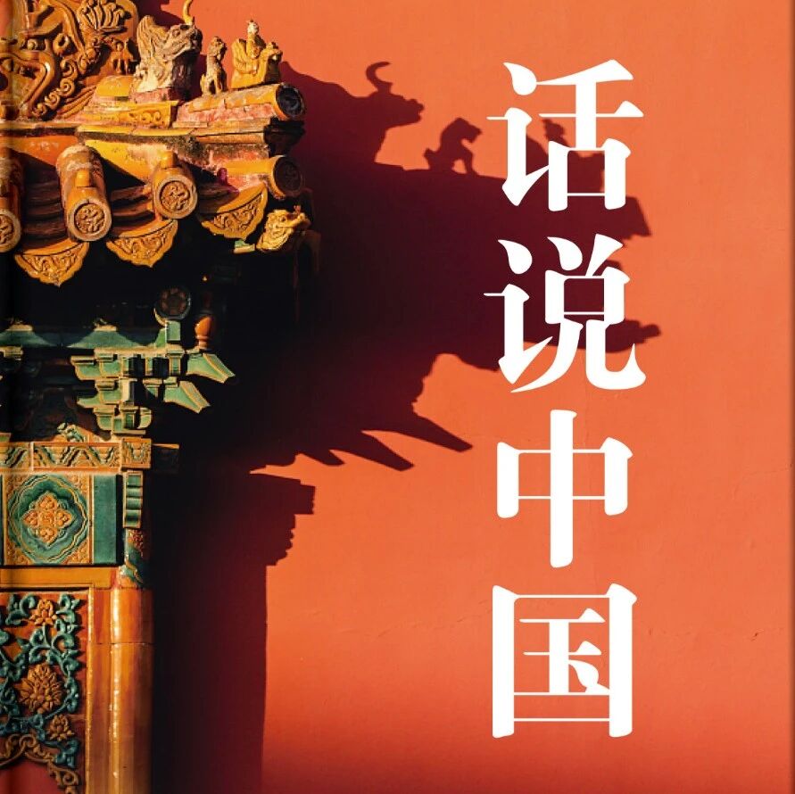 精品听书馆丨话说中国