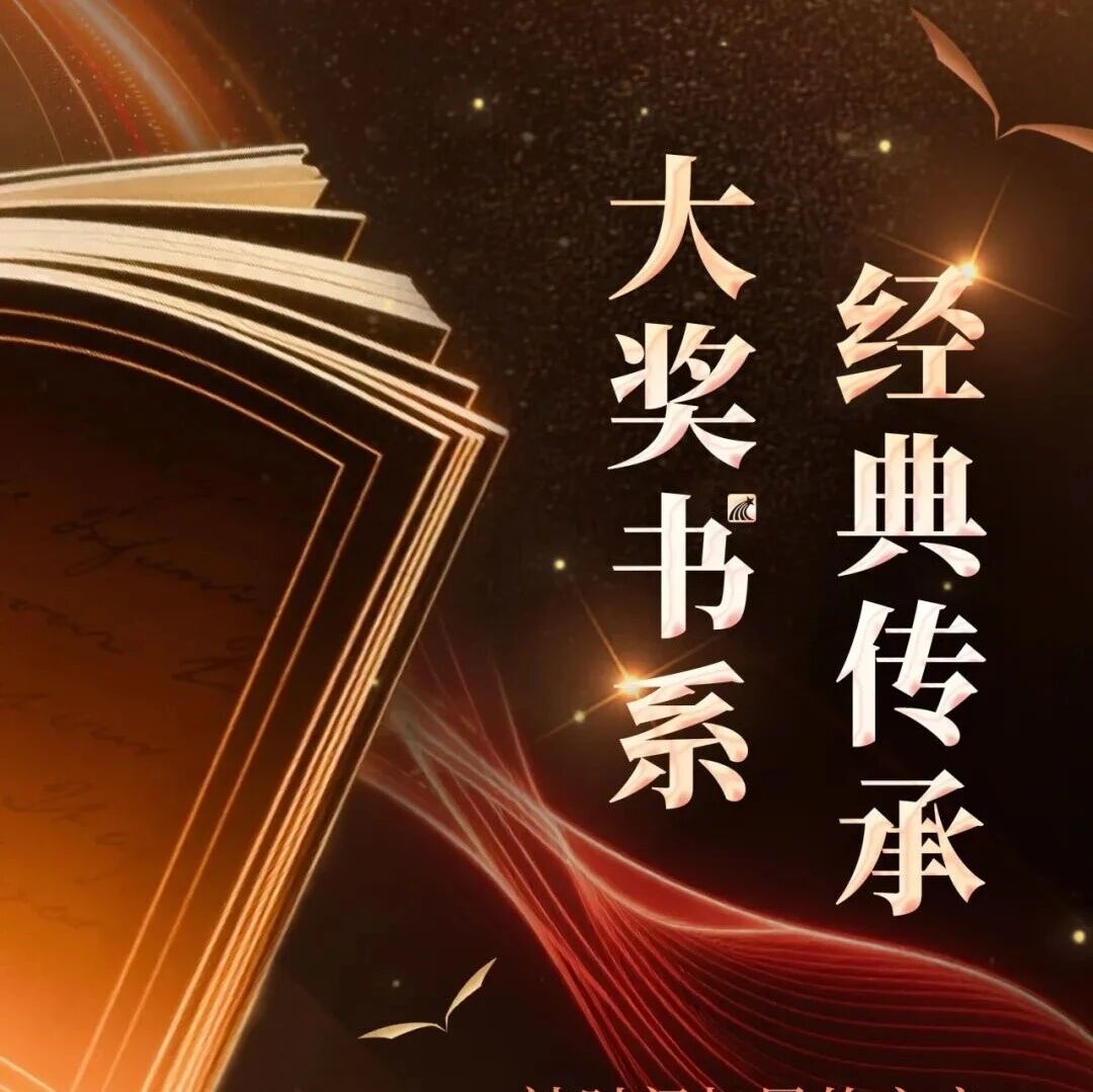 马跃文渊 春满书城丨2026新春系列书展——诺贝尔文学奖