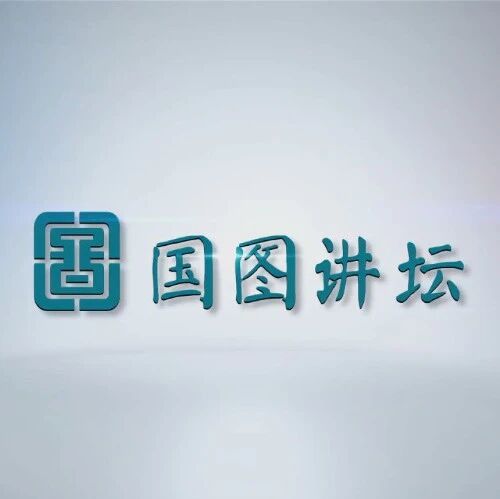 2026 “策马迎春 阅享新年” 丨“从洪荒到文明——人类的创世神话”系列：《吉尔伽美什史诗》与苏美尔神话
