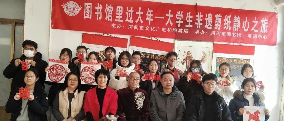 图书馆里过大年----大学生非遗剪纸静心之旅圆满落幕