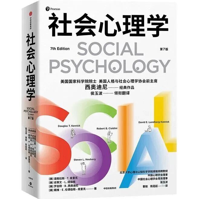 好书推荐——社会心理学