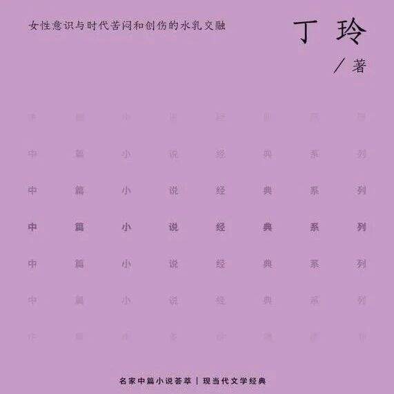 周五新书|青春如炬主题周之莎菲女士的日记