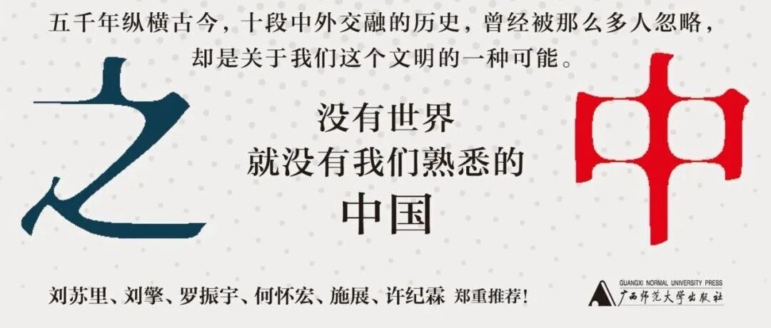 周三新书丨见微知著主题周之世界之中