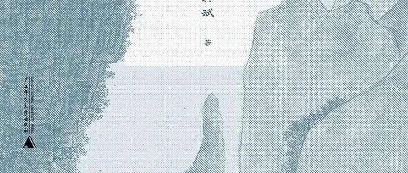 周五新书| 见微知著主题周之魏晋清谈史