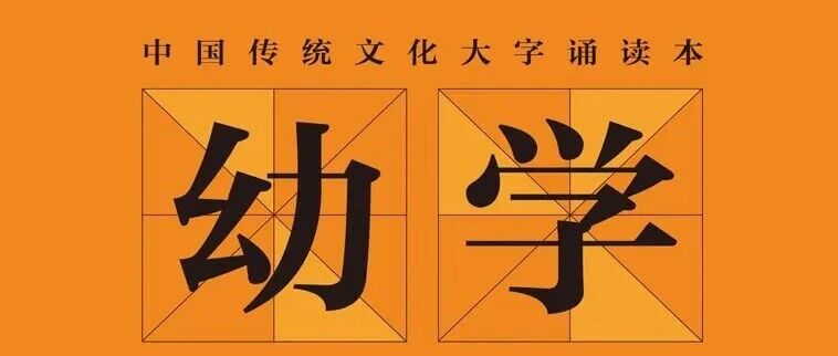 周五新书｜格物致知主题周之幼学琼林