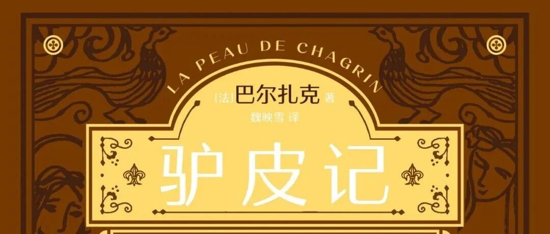 周六新书|清明哲思主题周之驴皮记