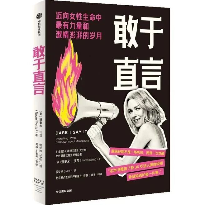 好书推荐 —— 敢于直言