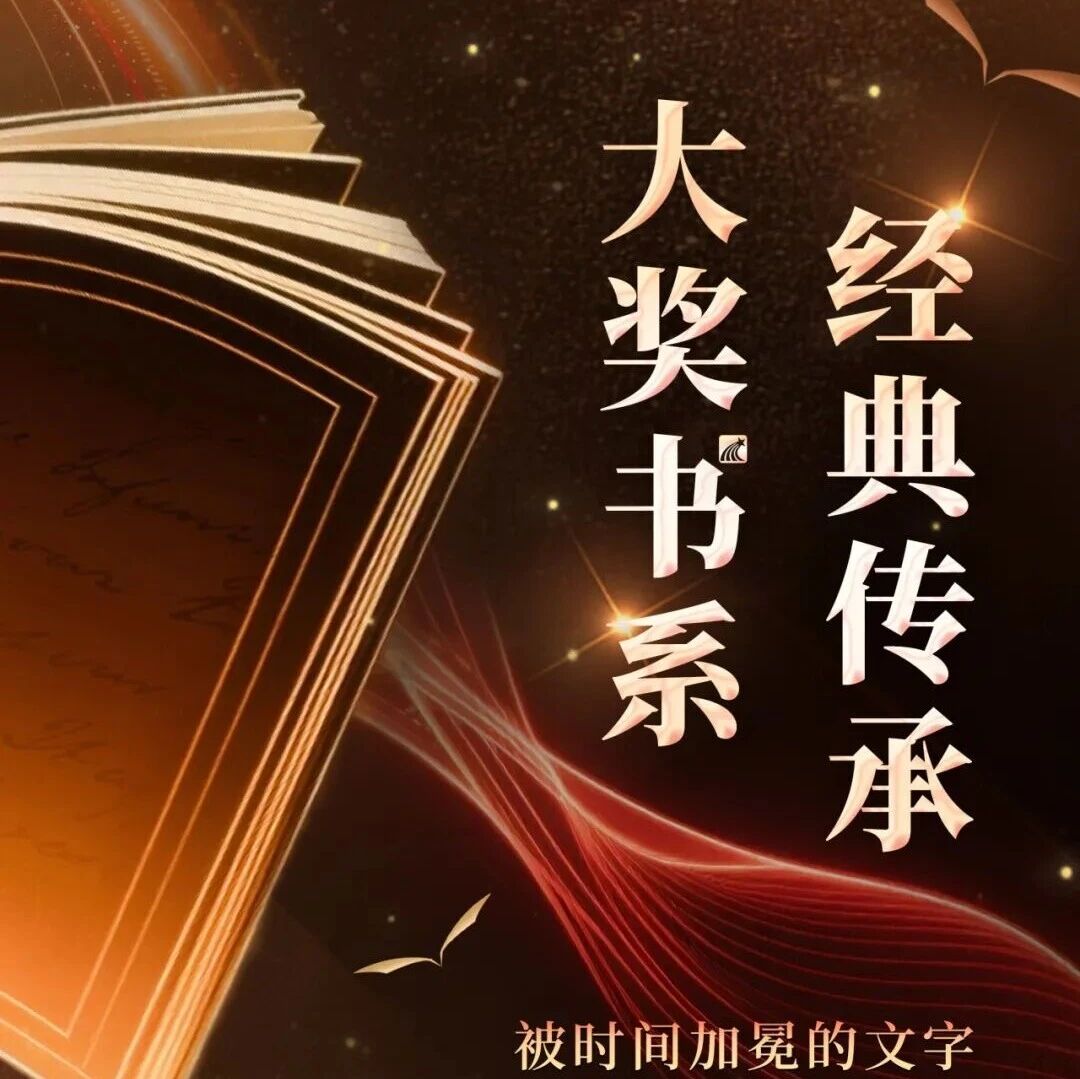 马跃文渊 春满书城丨2026新春系列书展——诺贝尔文学奖