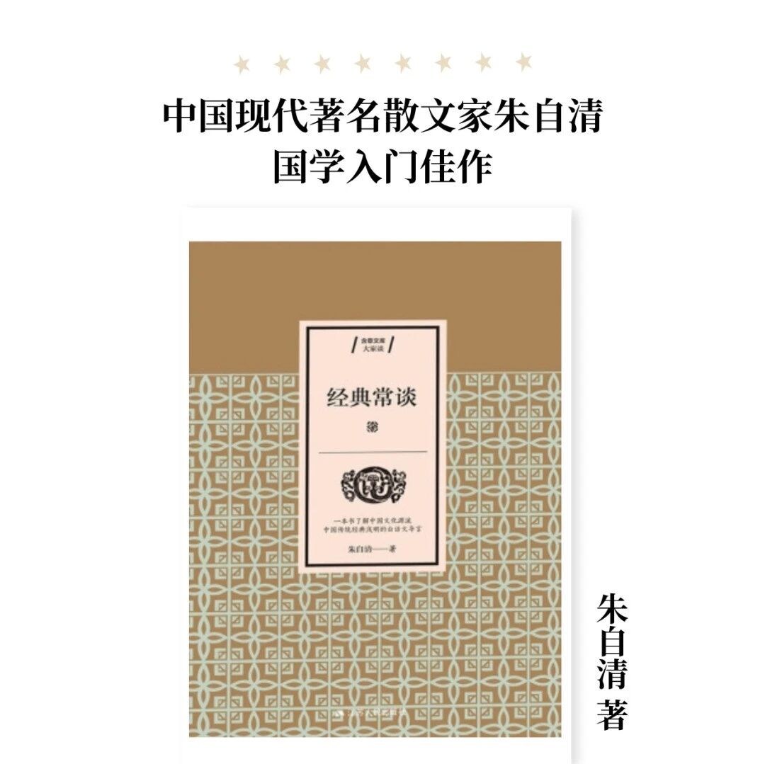 好书推荐——《经典常谈》