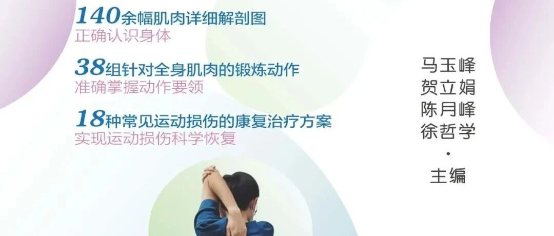 周六新书|动静相宜主题周之你运动对了吗