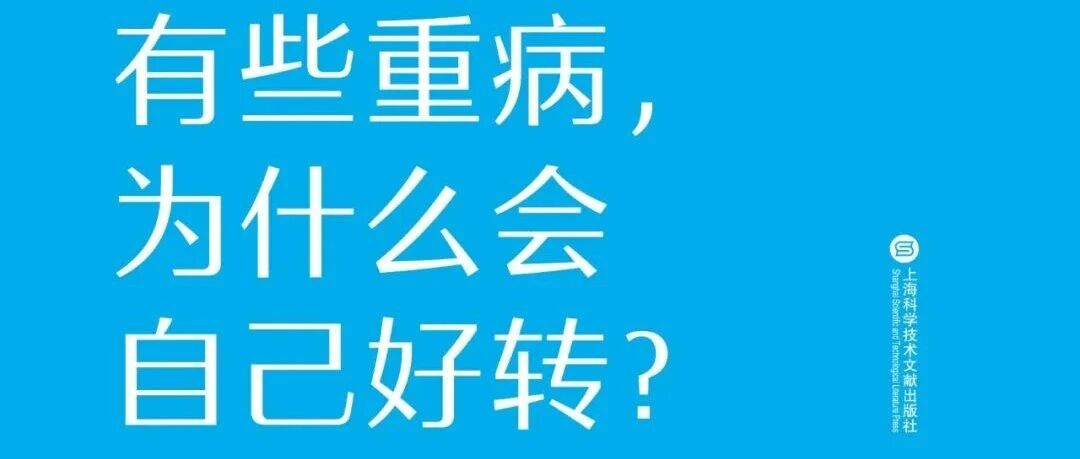 周三新书|动静相宜主题周之自愈的概率